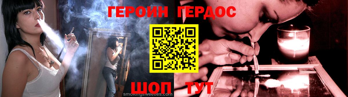Героин хмурый Краснокаменск